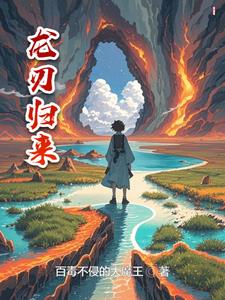 龙刃视频
